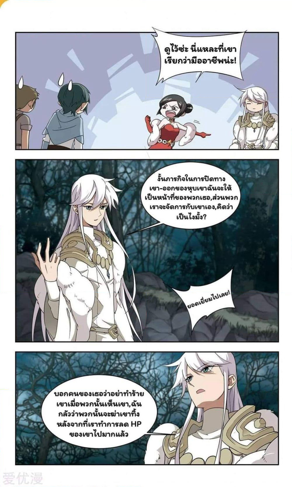 Virtual World: Close Combat Mage page 5