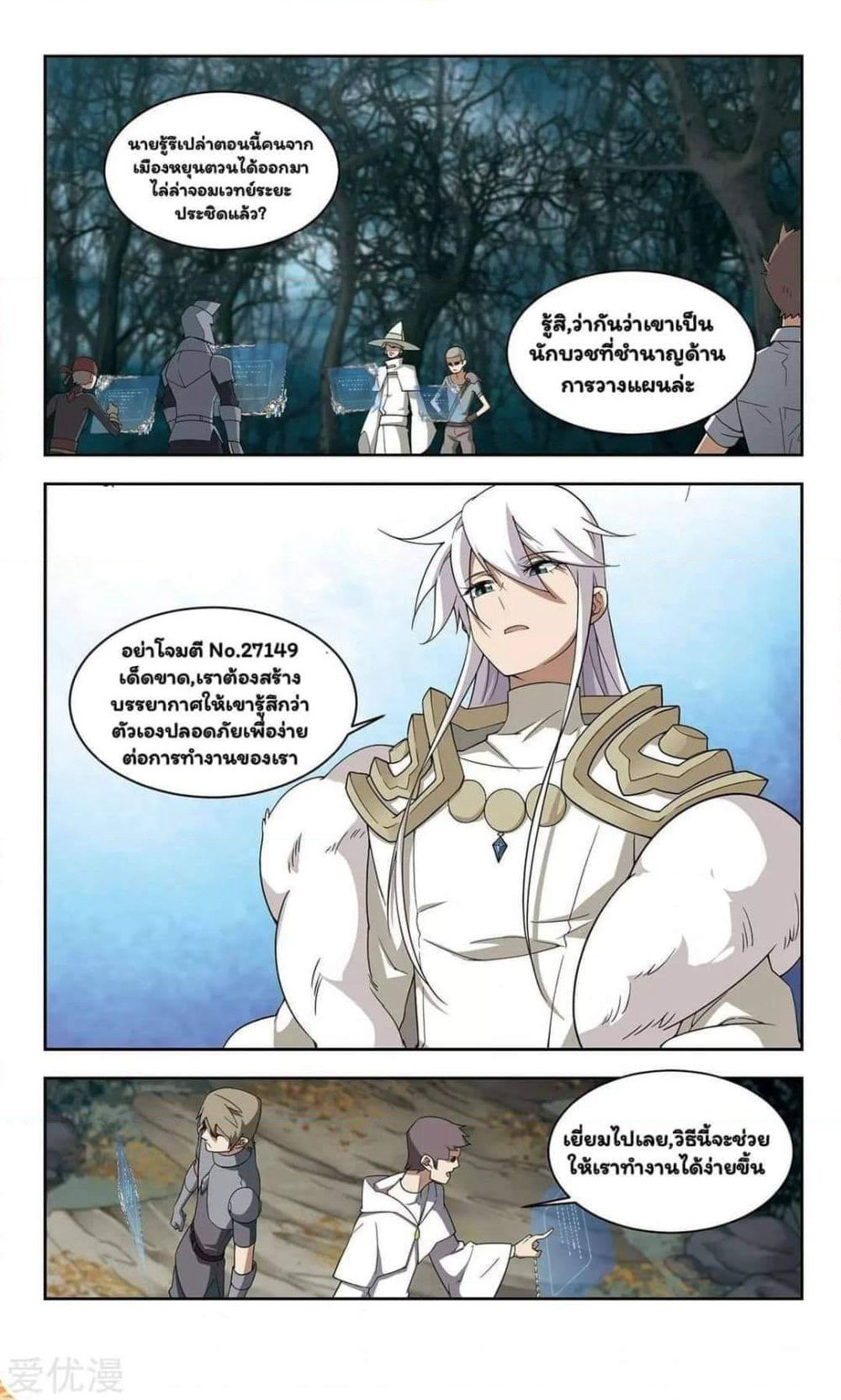 Virtual World: Close Combat Mage page 7
