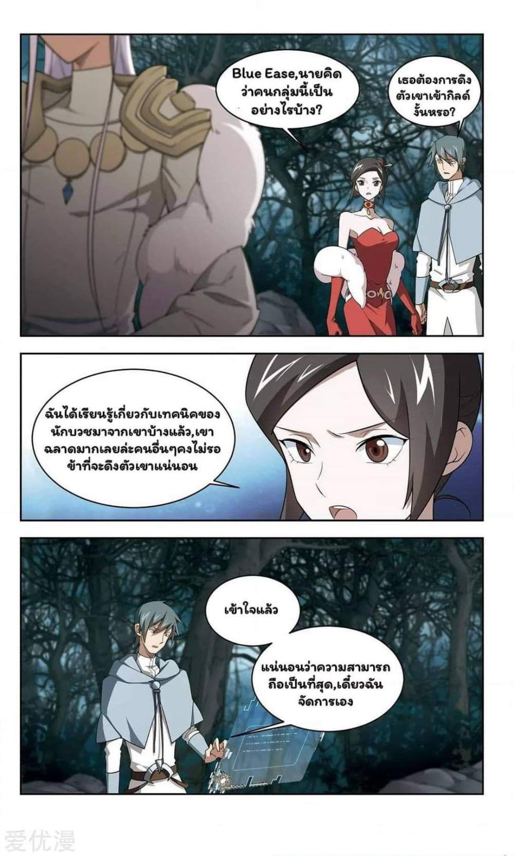 Virtual World: Close Combat Mage page 8