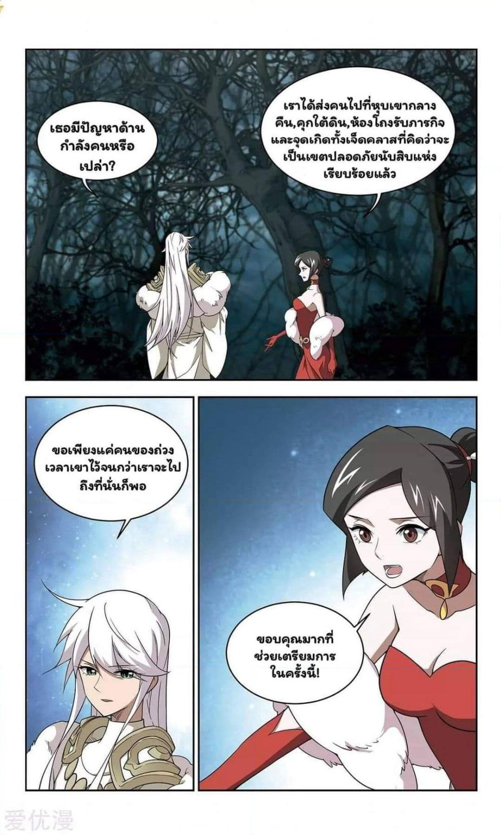 Virtual World: Close Combat Mage page 9