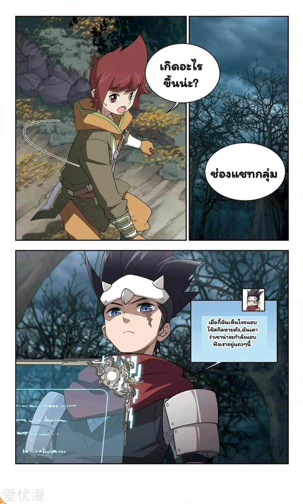 Virtual World: Close Combat Mage page 11