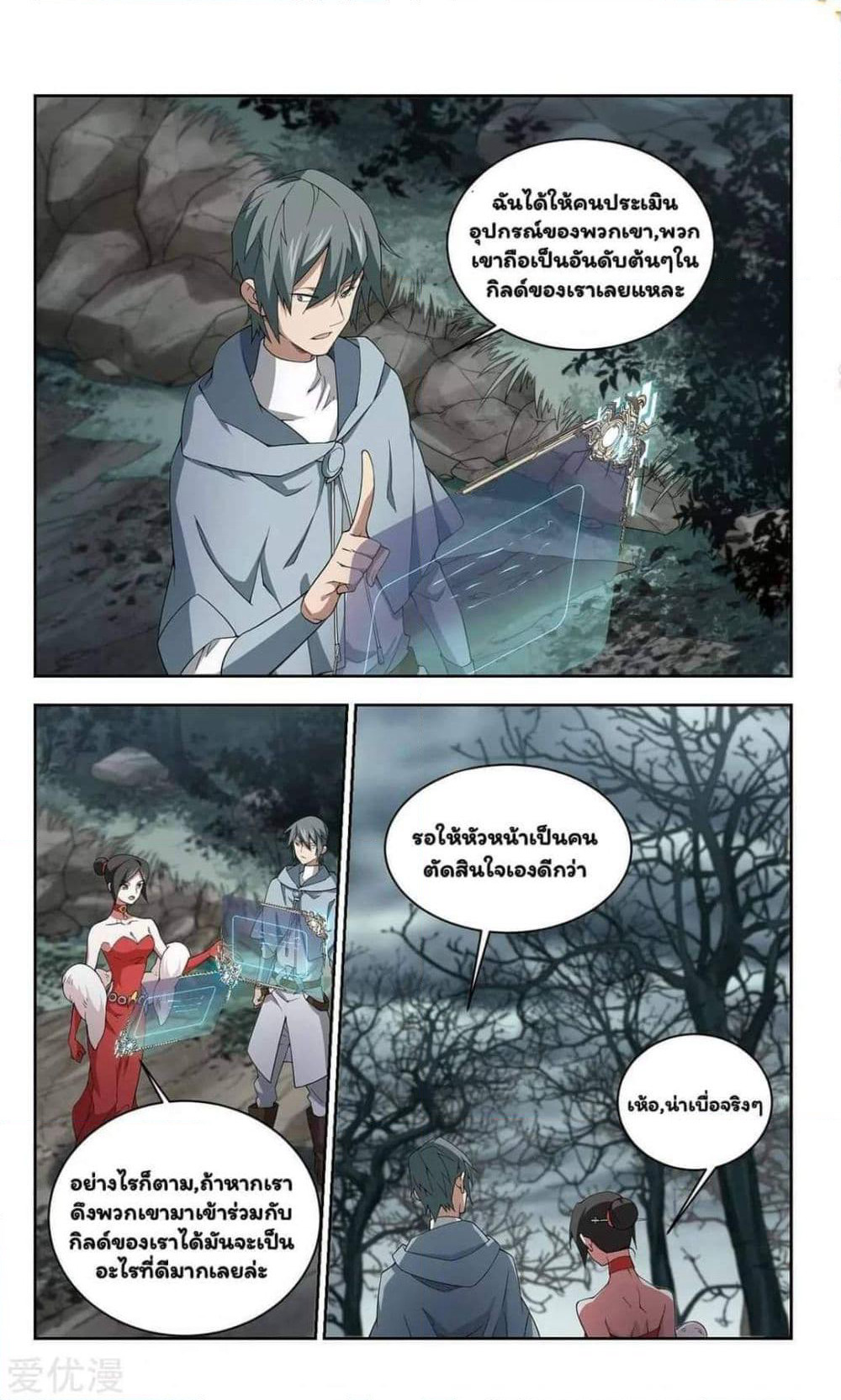 Virtual World: Close Combat Mage page 14