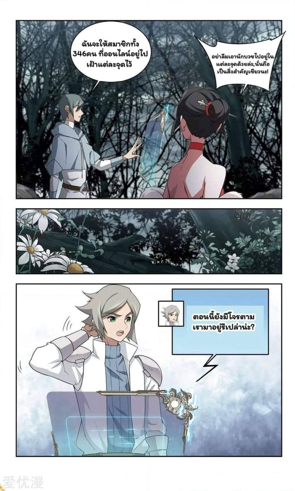 Virtual World: Close Combat Mage page 15