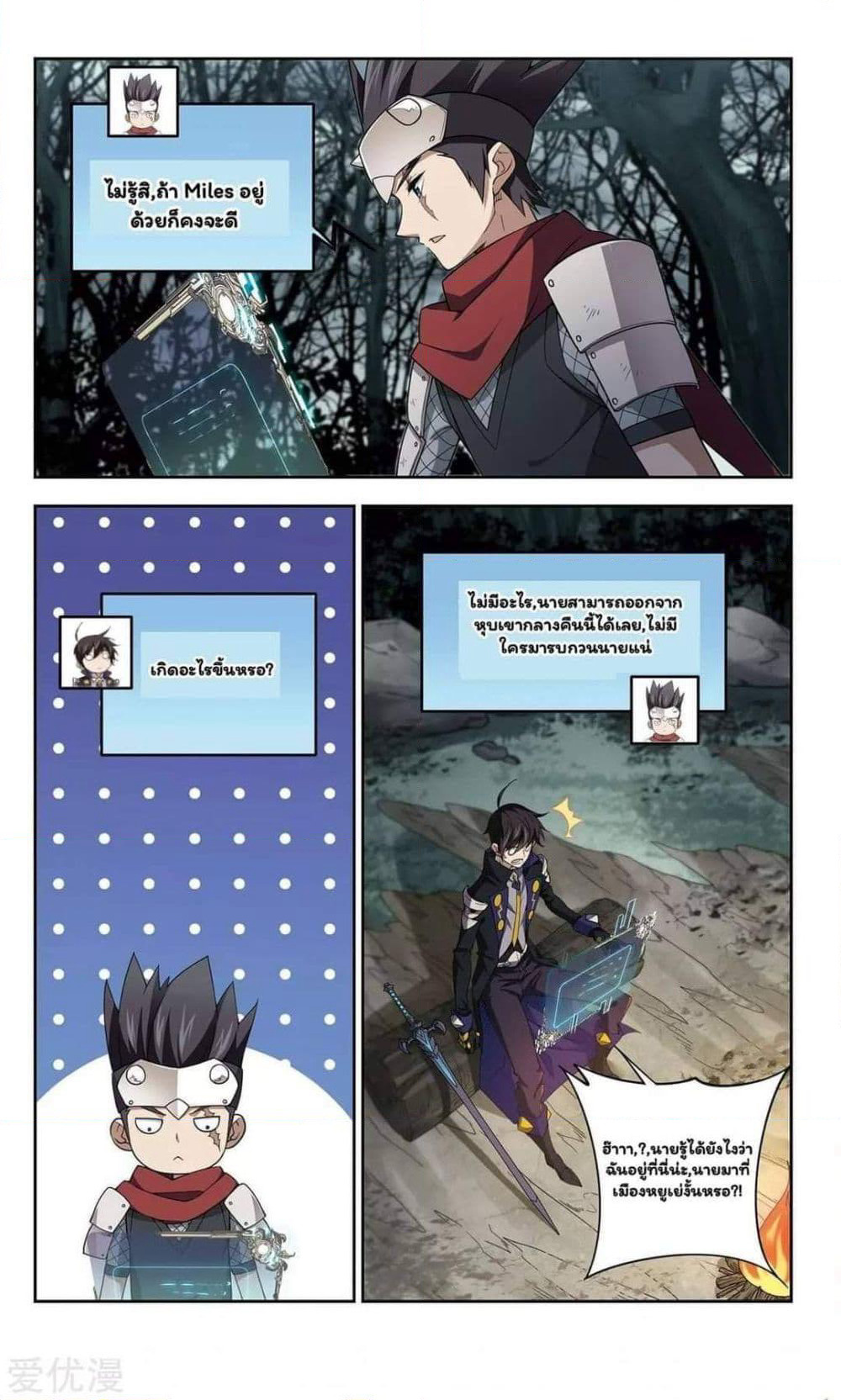 Virtual World: Close Combat Mage page 16