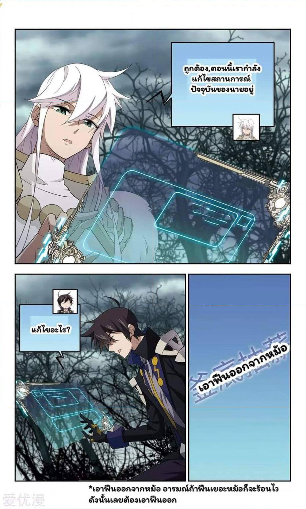 Virtual World: Close Combat Mage page 17