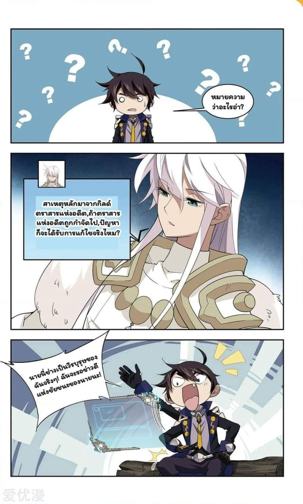 Virtual World: Close Combat Mage page 18