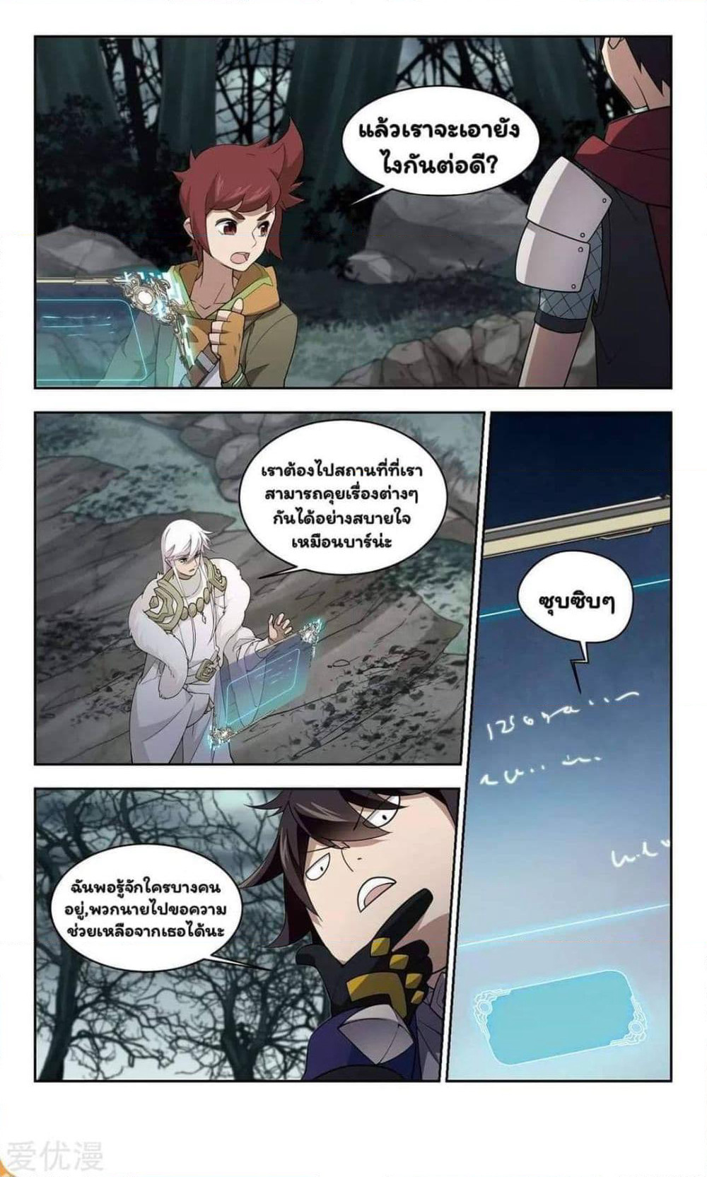 Virtual World: Close Combat Mage page 19