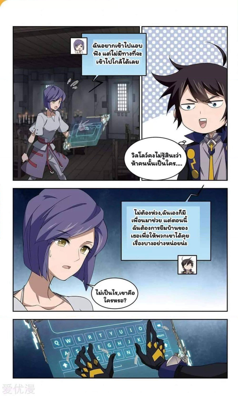 Virtual World: Close Combat Mage page 21