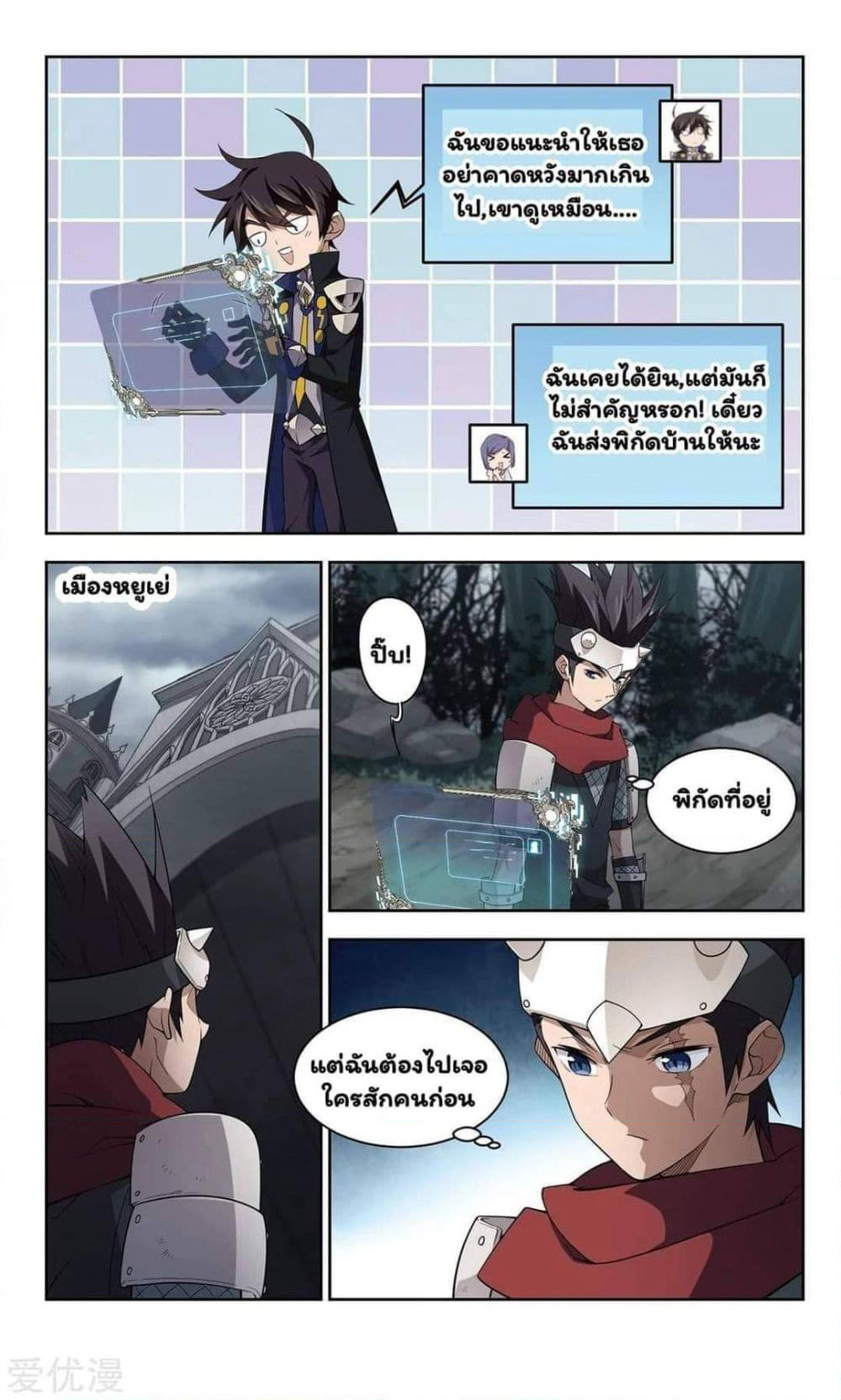 Virtual World: Close Combat Mage page 23