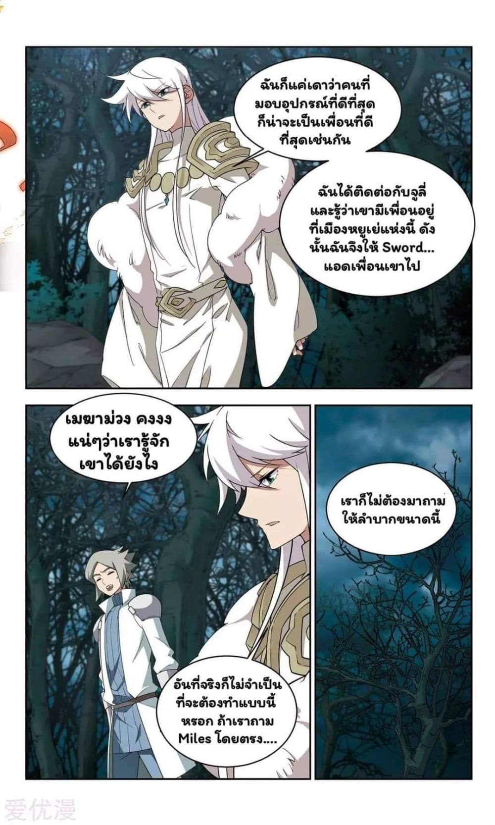 Virtual World: Close Combat Mage page 6