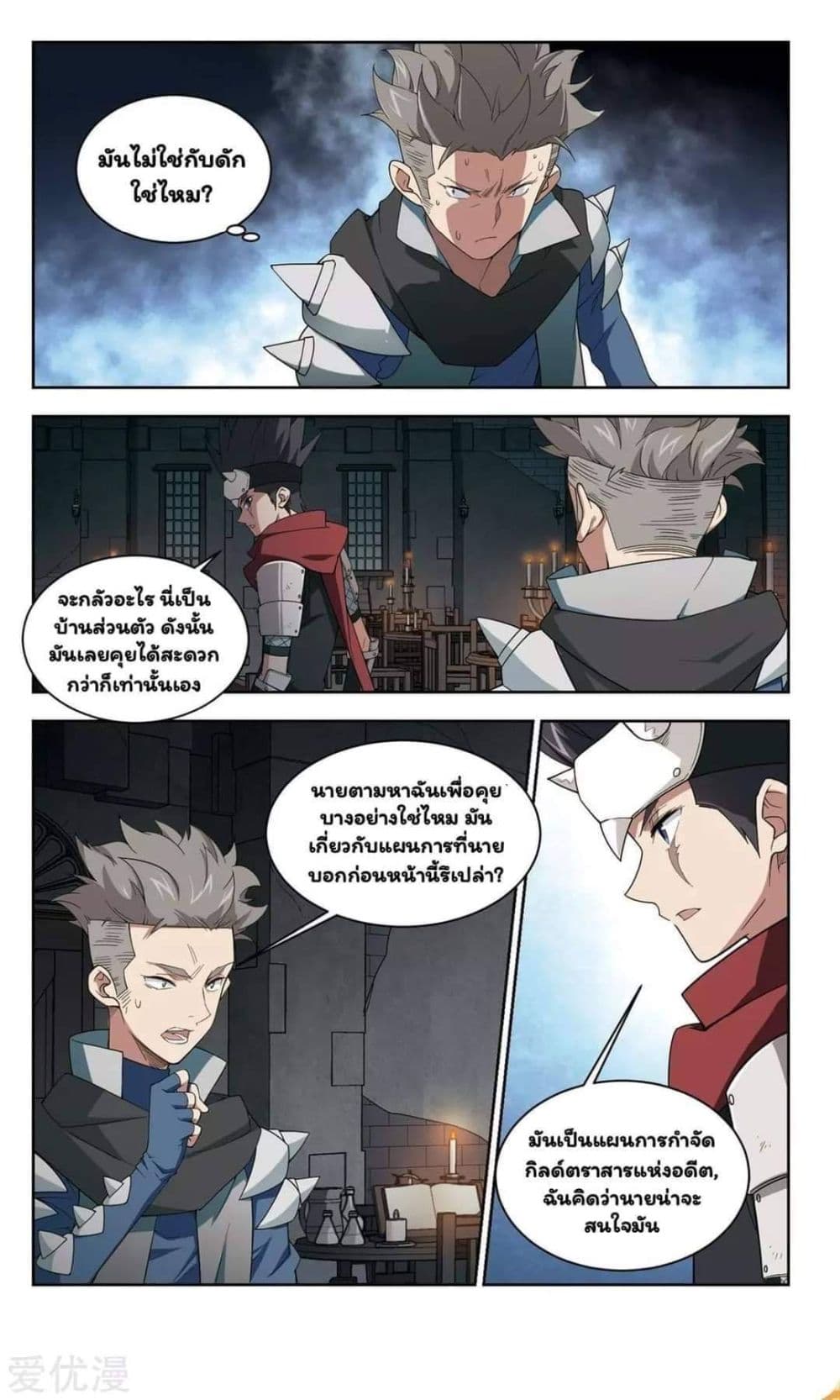 Virtual World: Close Combat Mage page 9