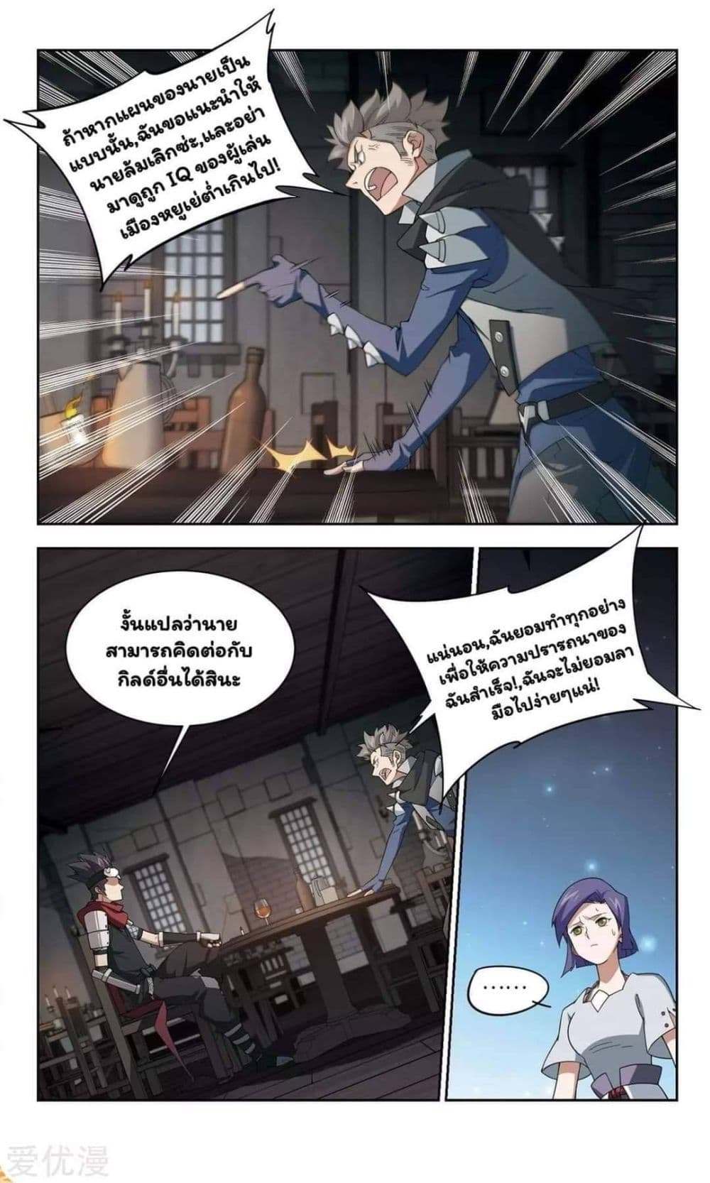 Virtual World: Close Combat Mage page 12
