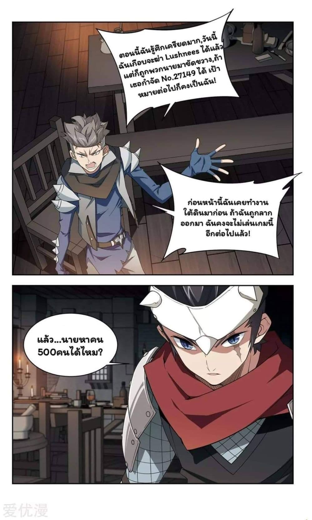 Virtual World: Close Combat Mage page 13