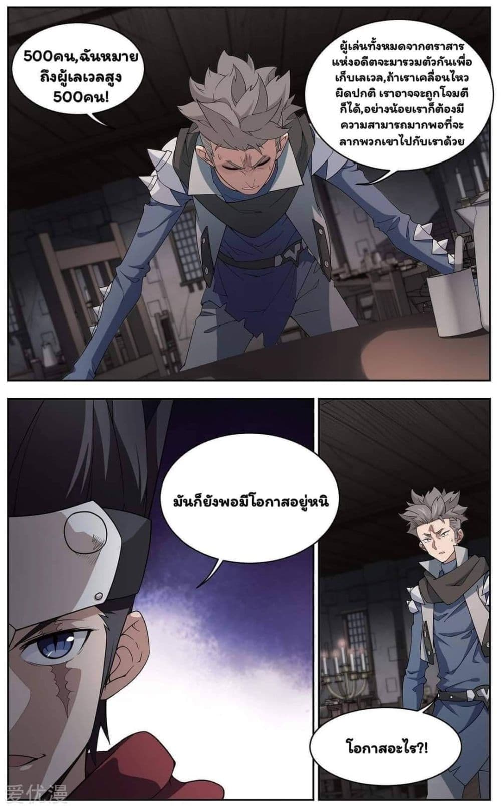 Virtual World: Close Combat Mage page 14
