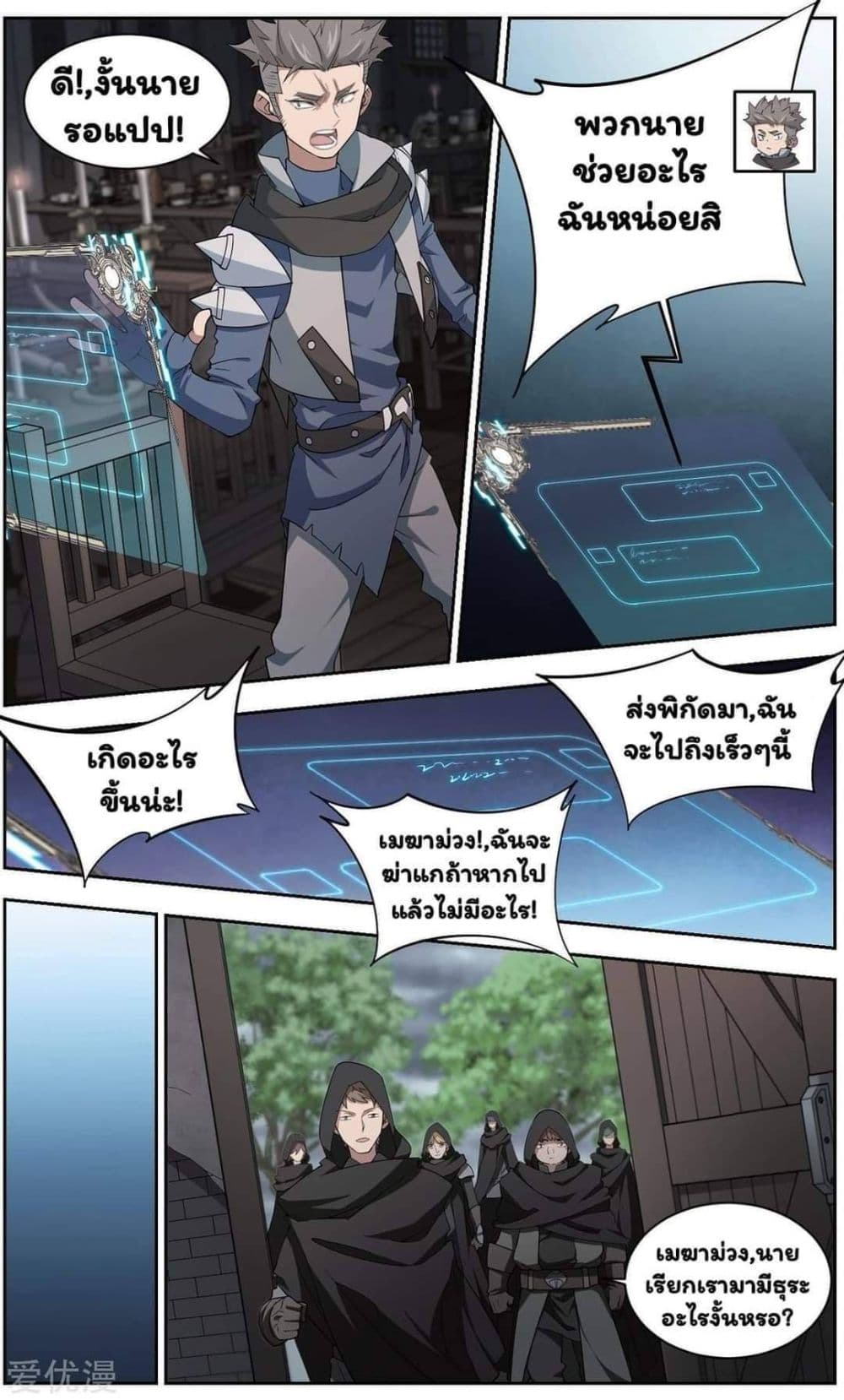 Virtual World: Close Combat Mage page 16
