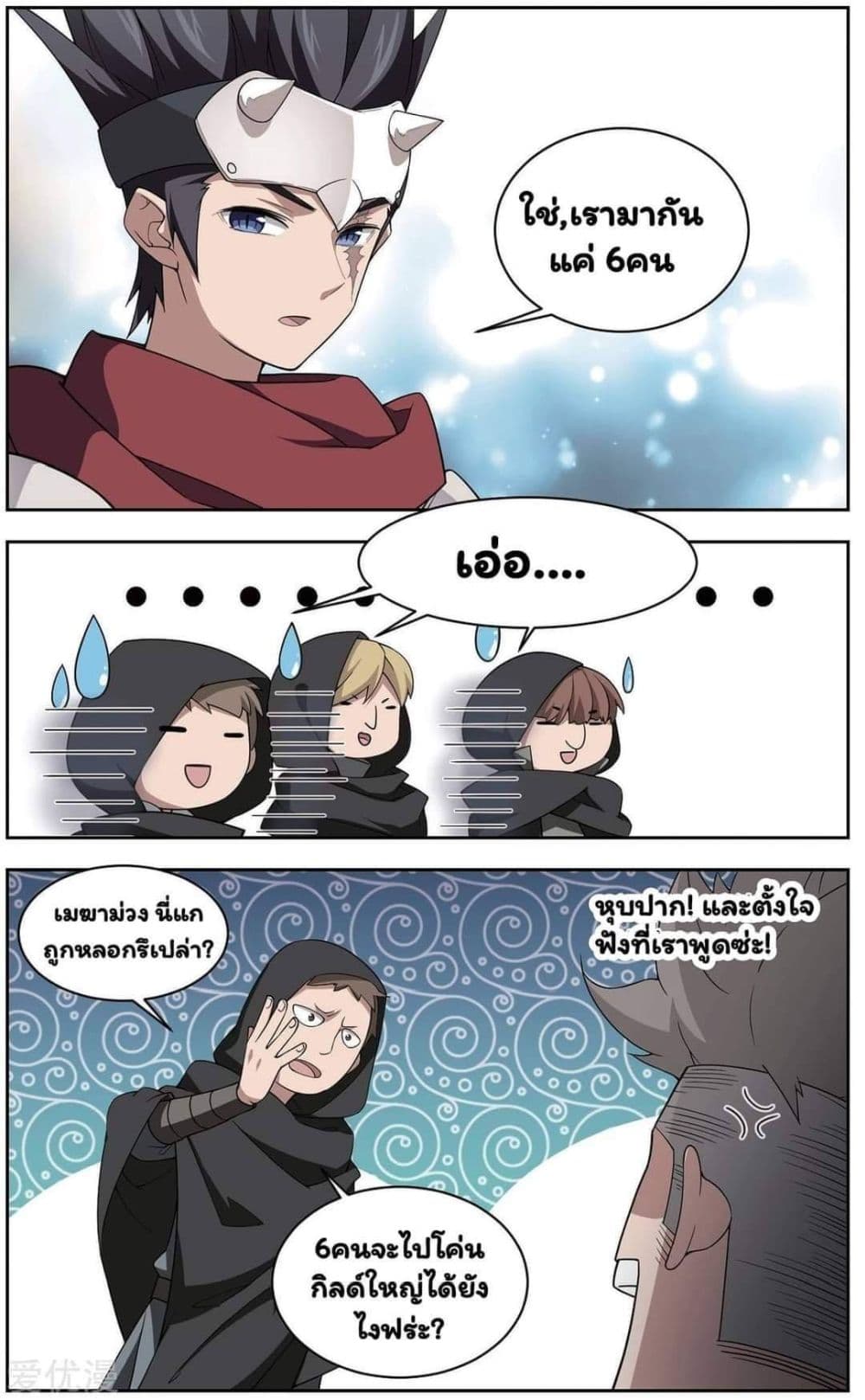 Virtual World: Close Combat Mage page 19