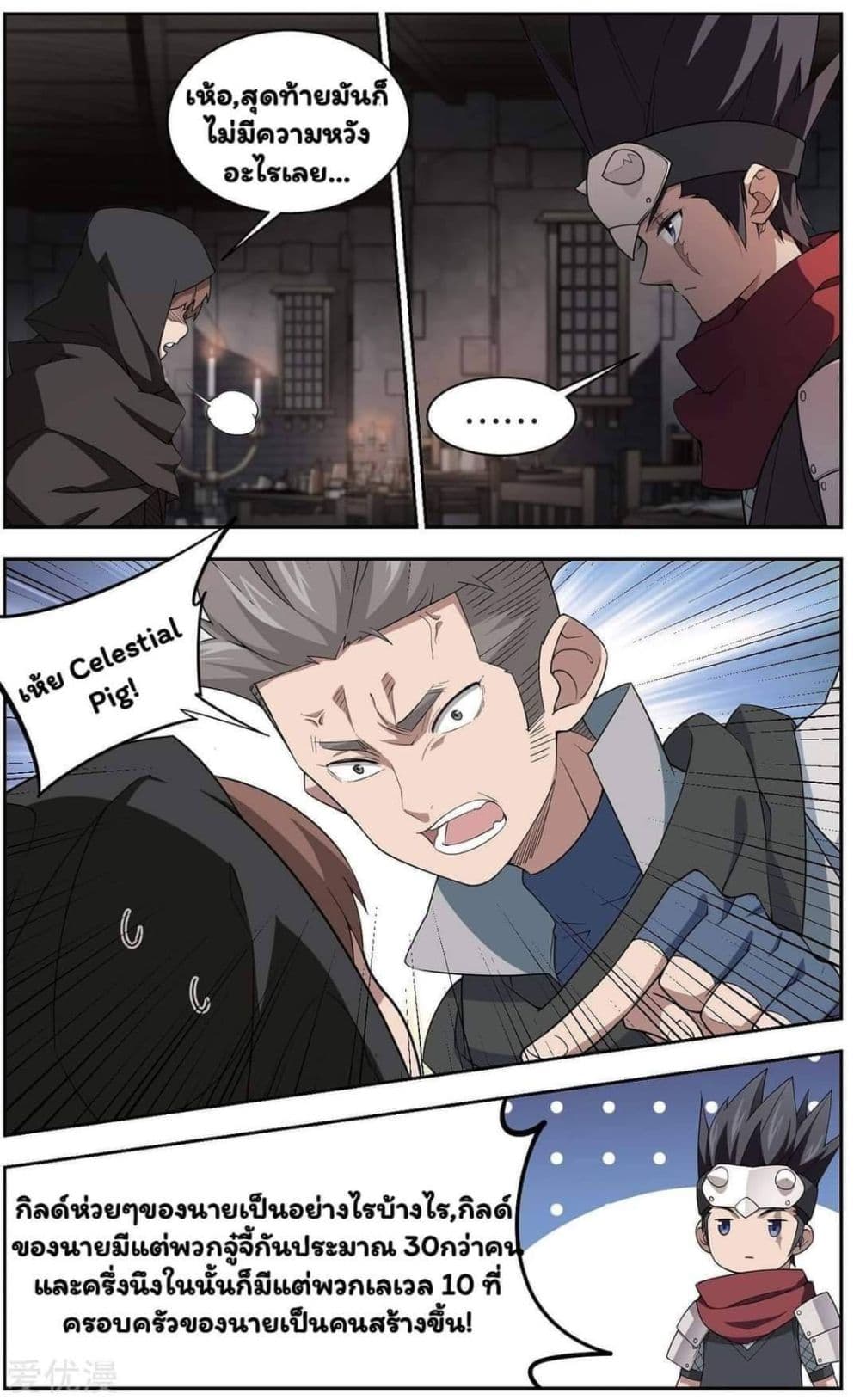 Virtual World: Close Combat Mage page 20