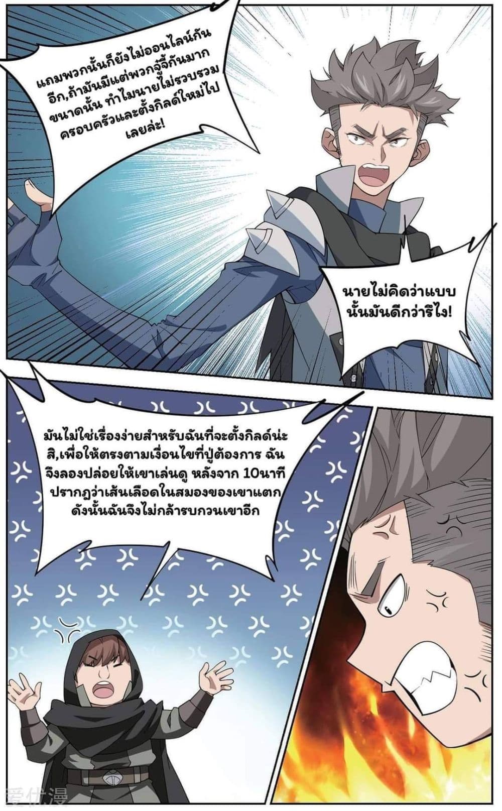 Virtual World: Close Combat Mage page 21
