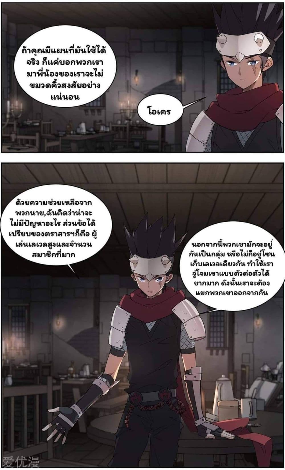 Virtual World: Close Combat Mage page 24