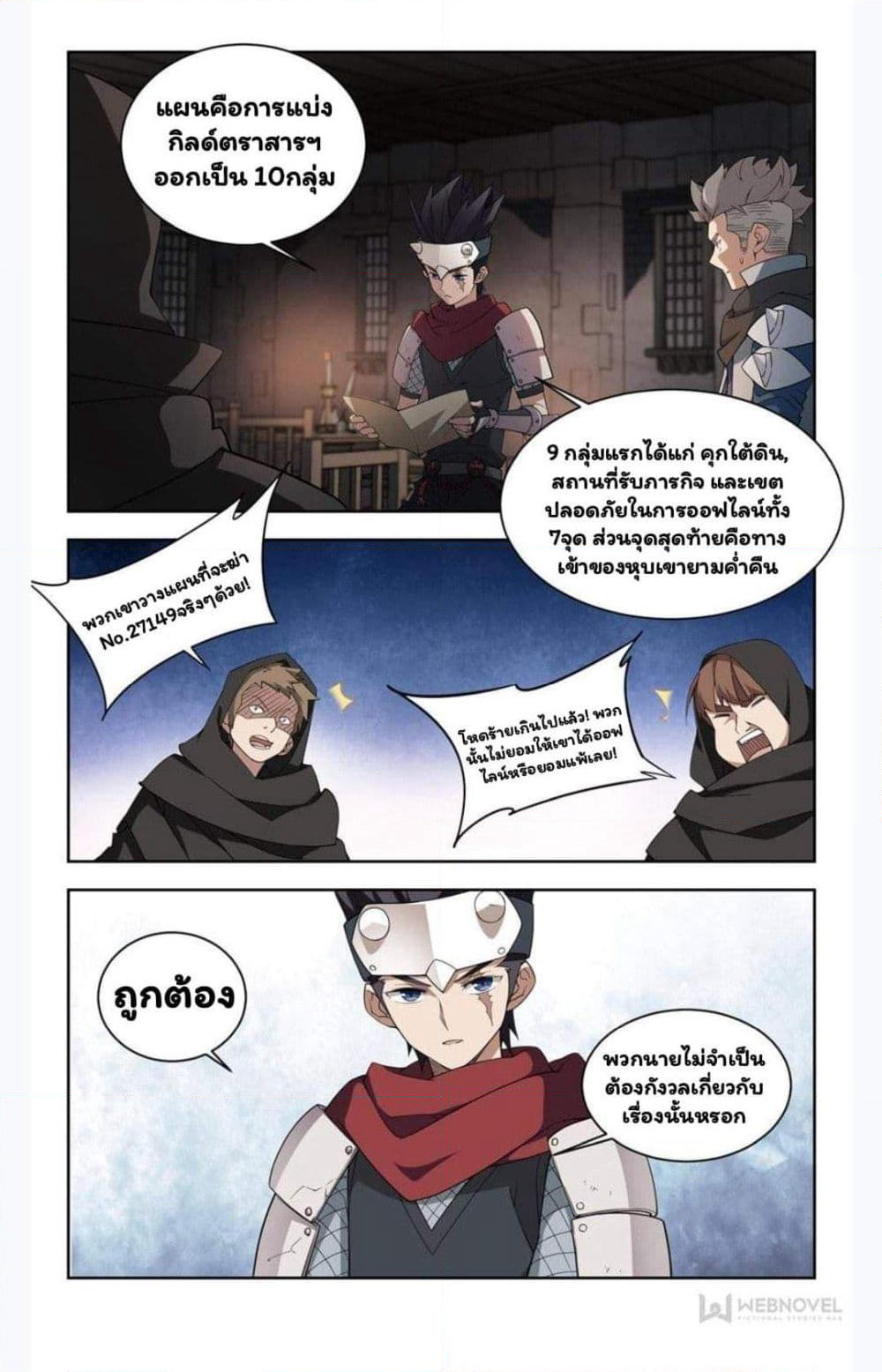 Virtual World: Close Combat Mage page 2