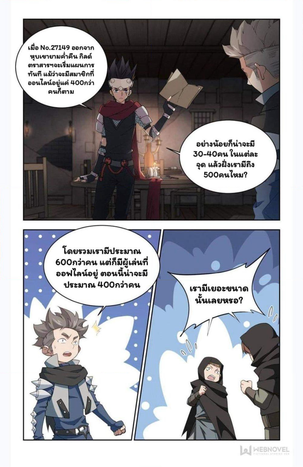 Virtual World: Close Combat Mage page 3