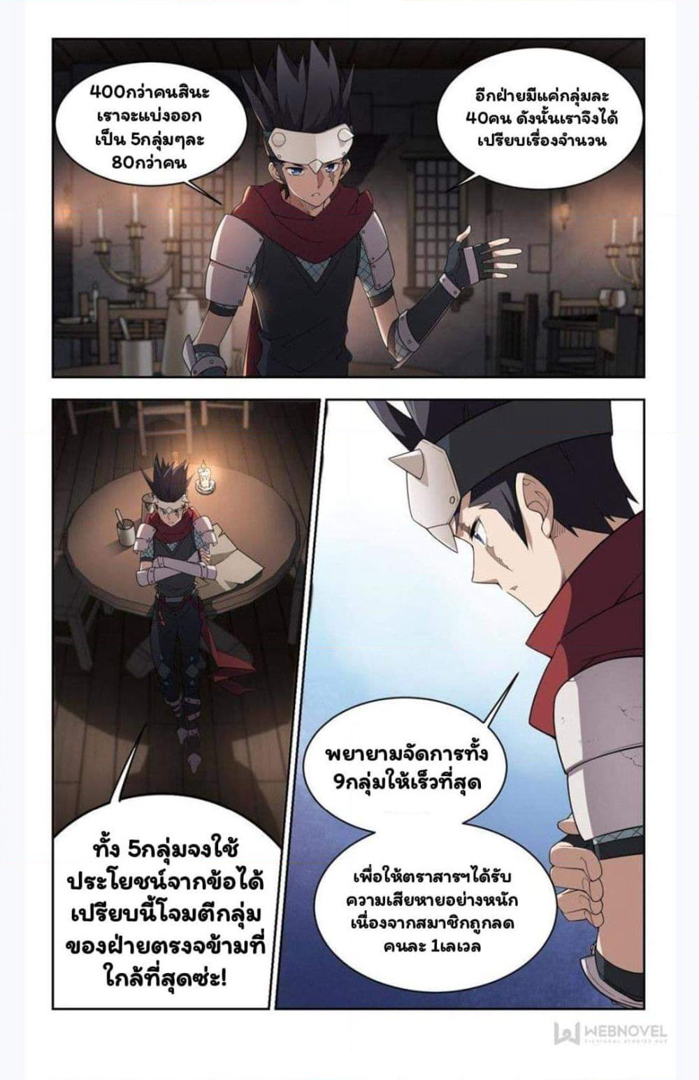 Virtual World: Close Combat Mage page 4