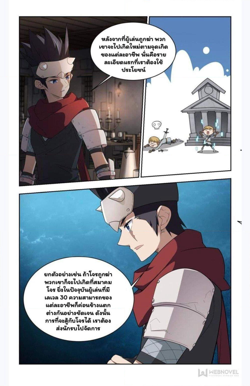 Virtual World: Close Combat Mage page 6