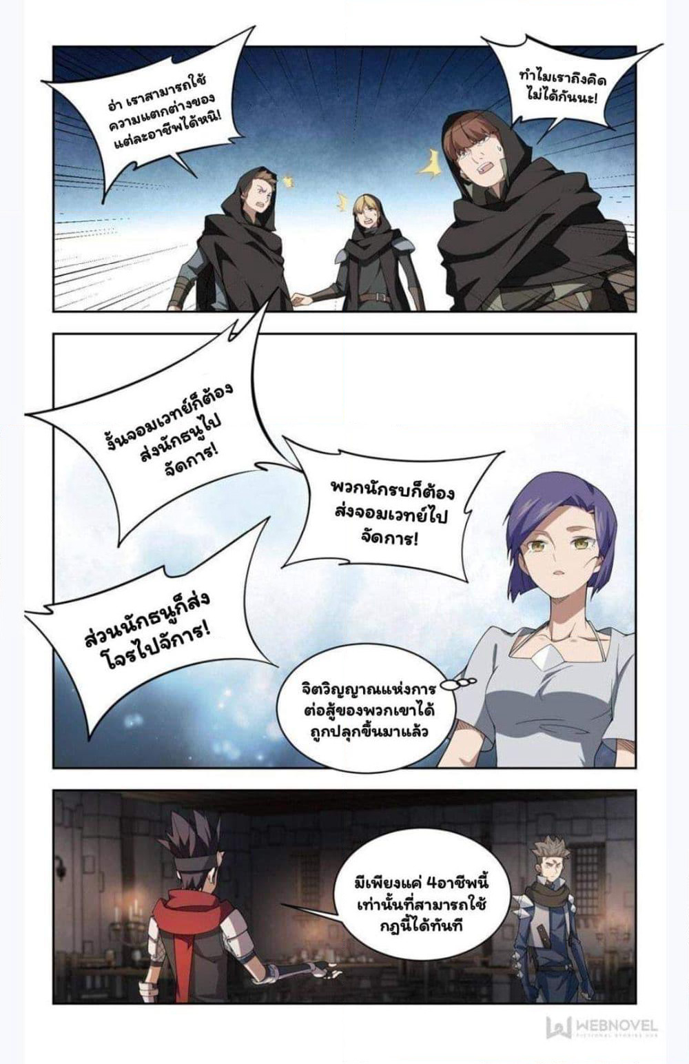 Virtual World: Close Combat Mage page 7