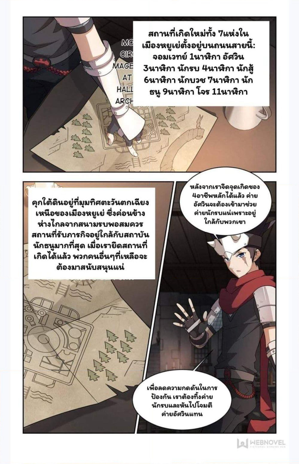 Virtual World: Close Combat Mage page 9