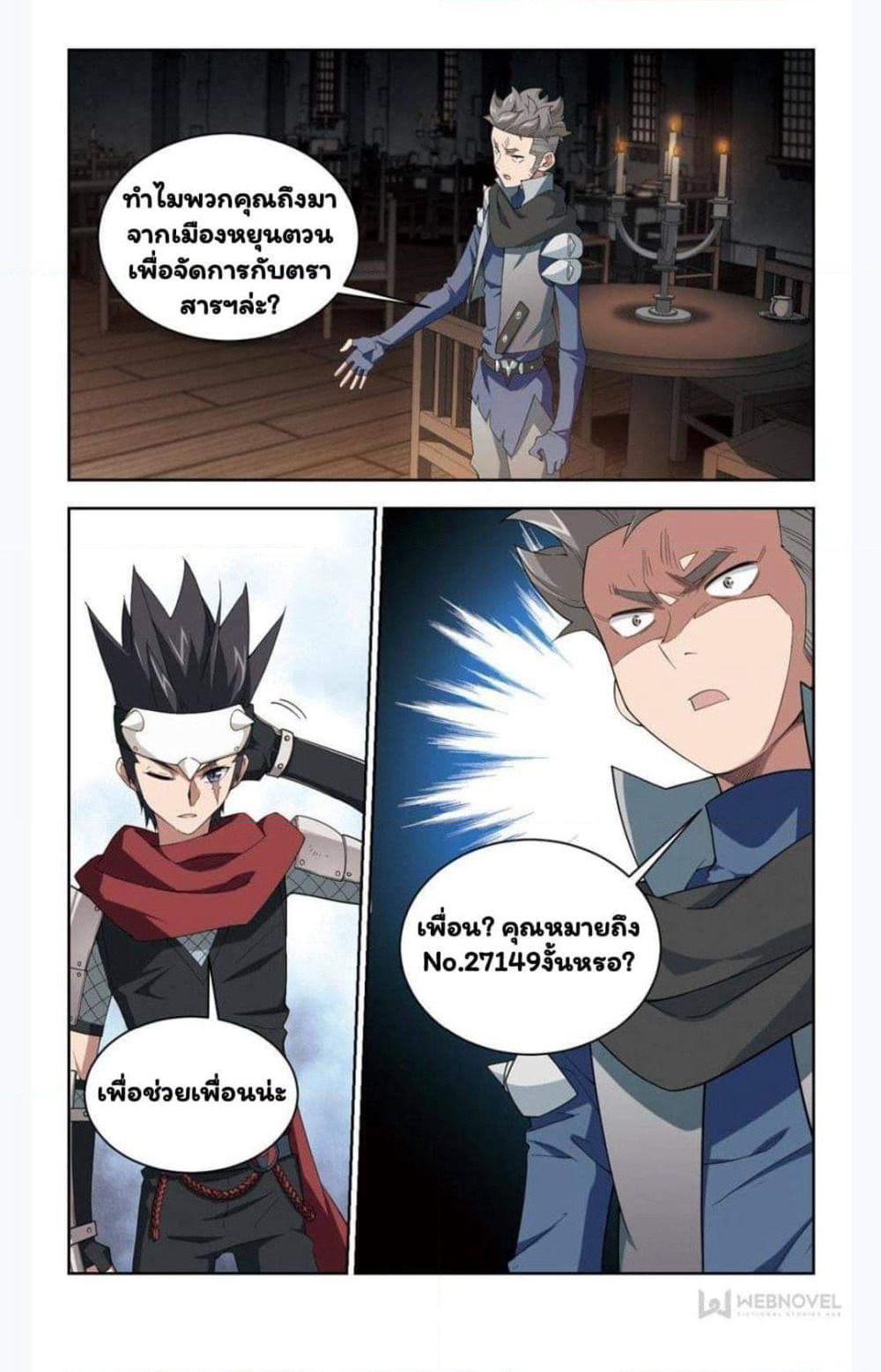 Virtual World: Close Combat Mage page 15