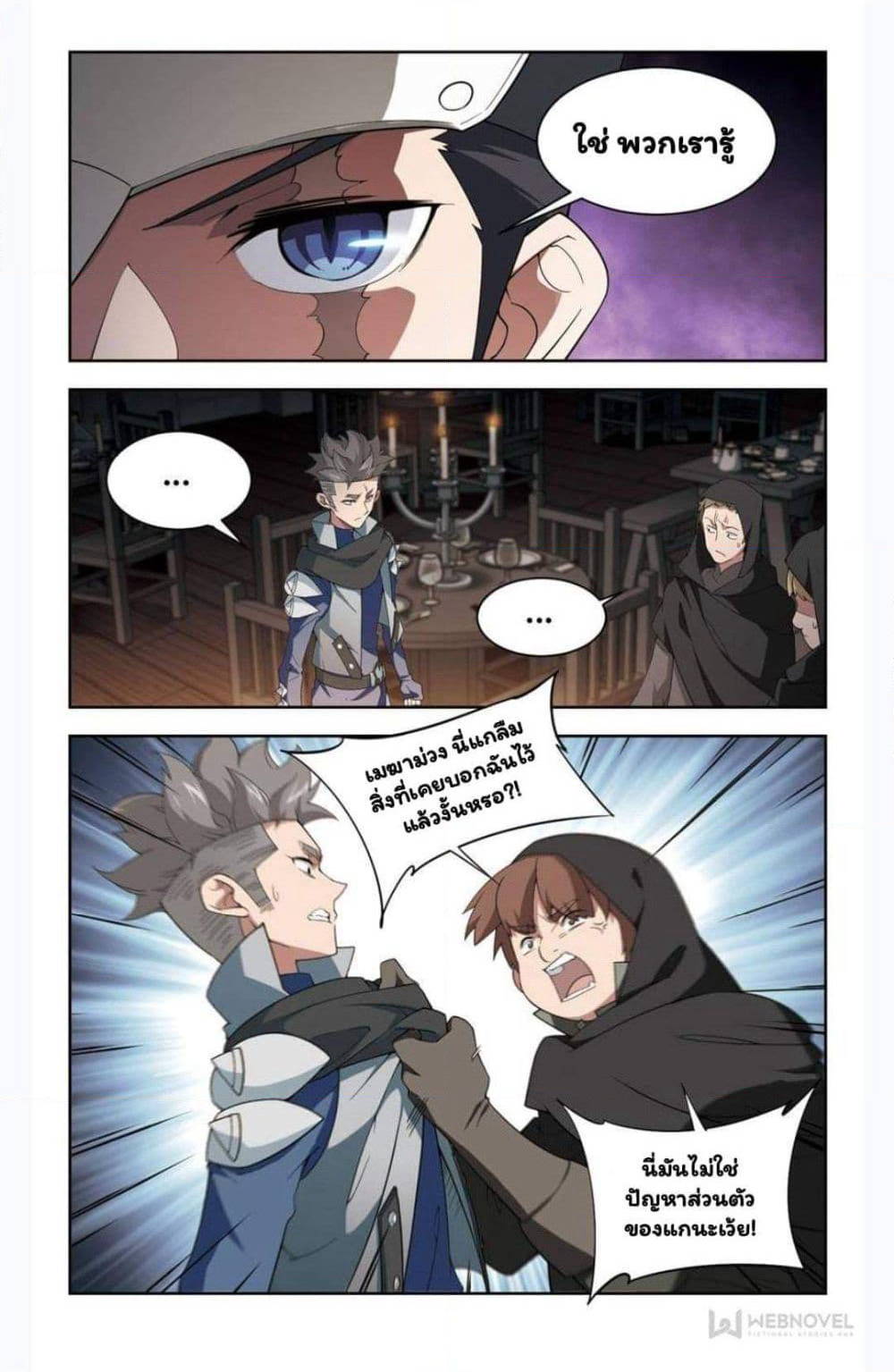 Virtual World: Close Combat Mage page 17