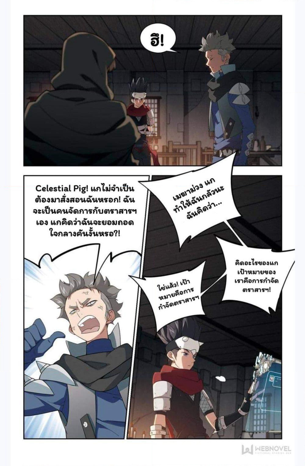 Virtual World: Close Combat Mage page 19
