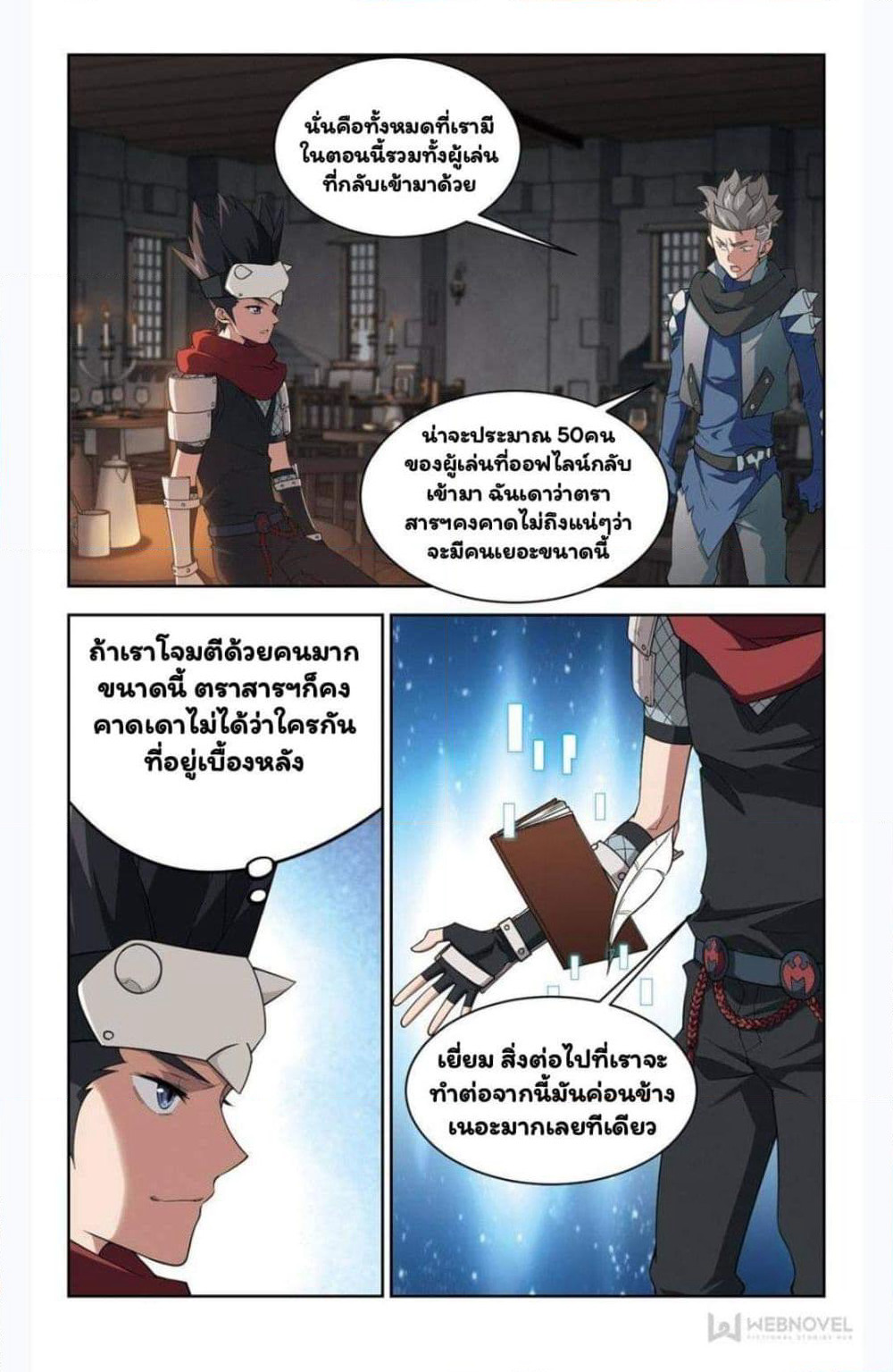 Virtual World: Close Combat Mage page 24