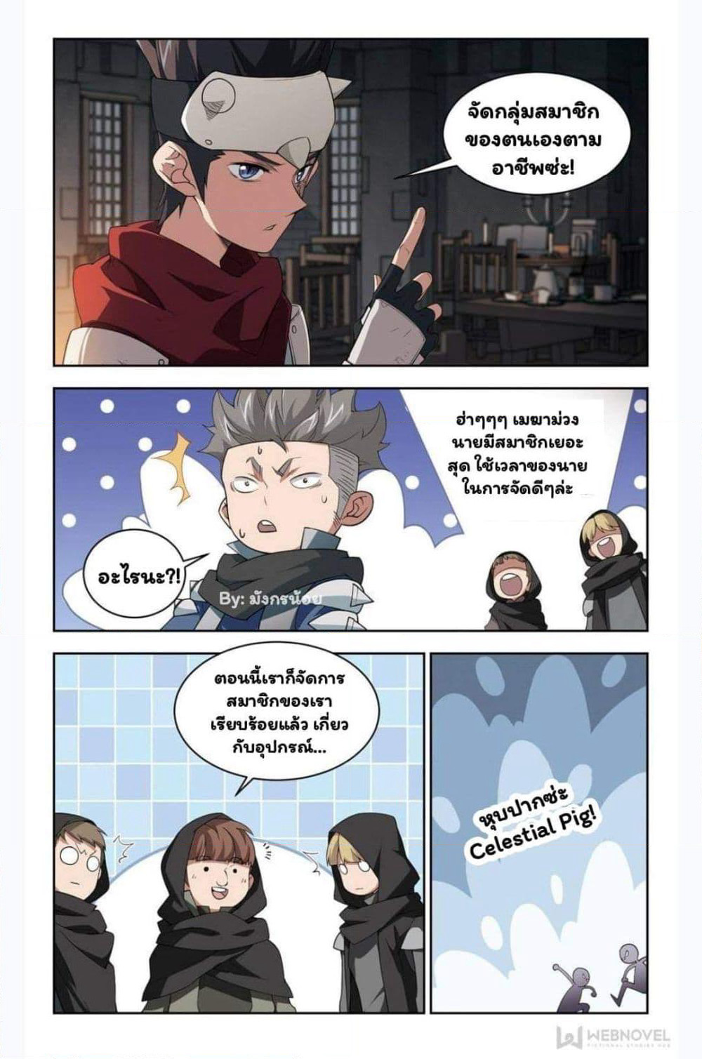 Virtual World: Close Combat Mage page 25