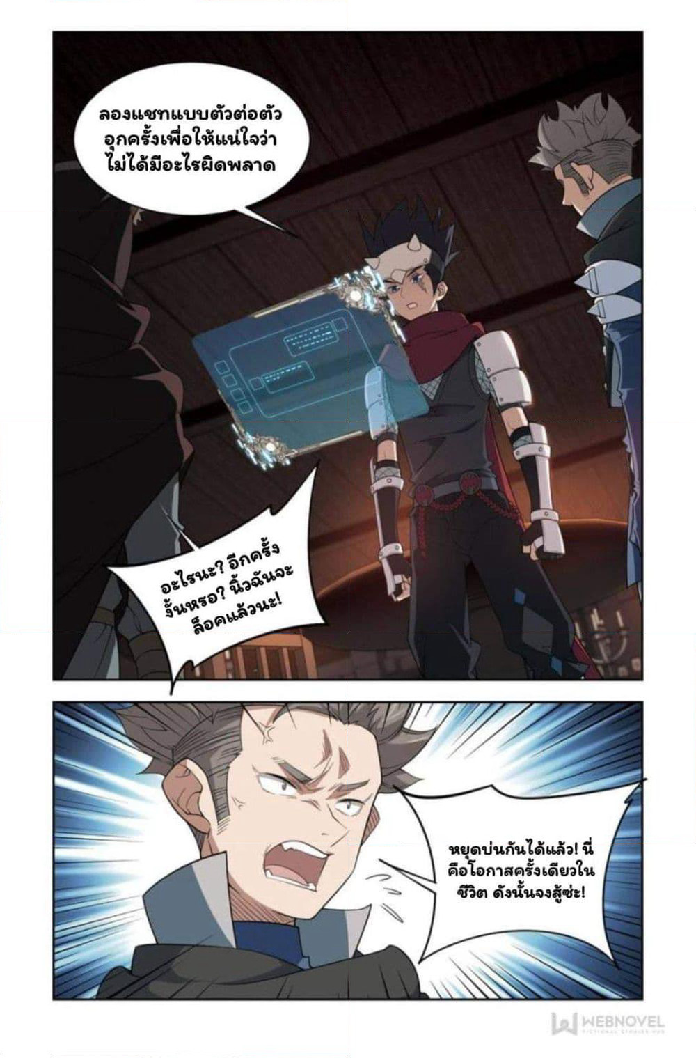 Virtual World: Close Combat Mage page 4