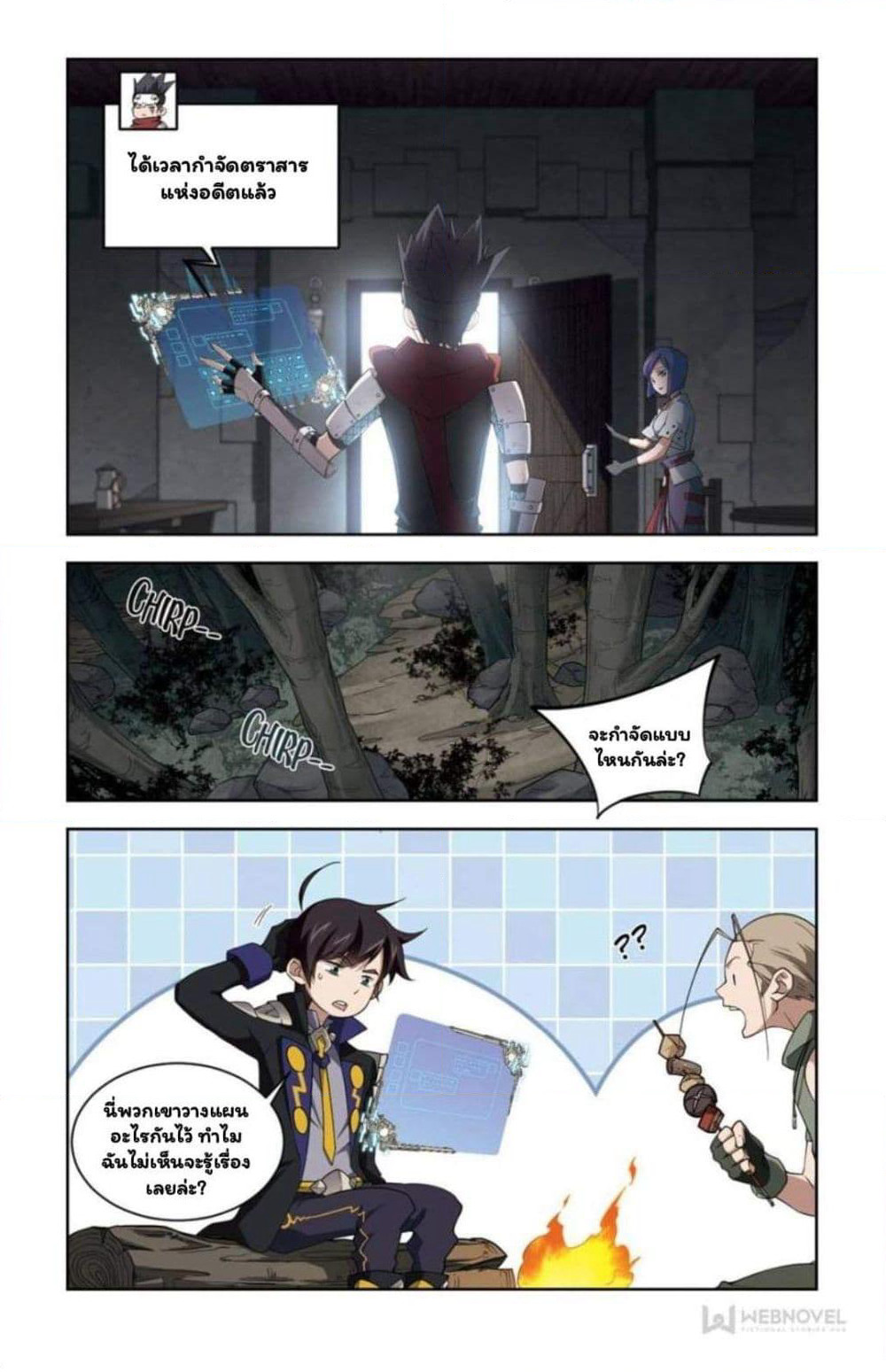 Virtual World: Close Combat Mage page 7