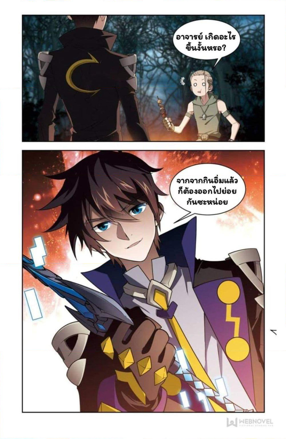 Virtual World: Close Combat Mage page 8