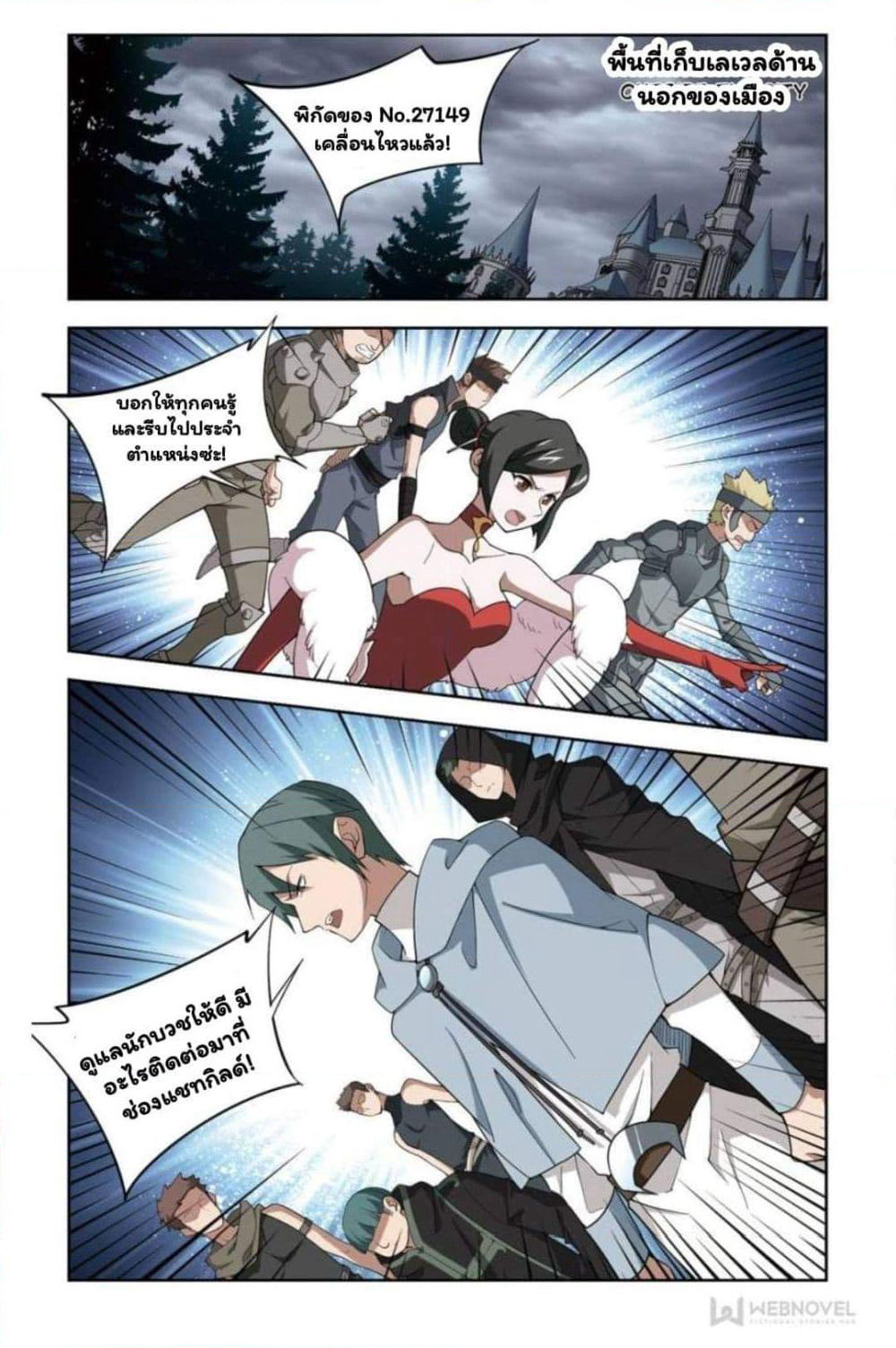 Virtual World: Close Combat Mage page 9