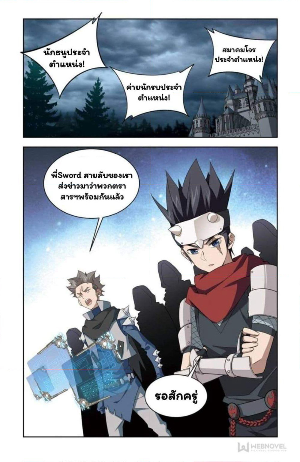 Virtual World: Close Combat Mage page 10