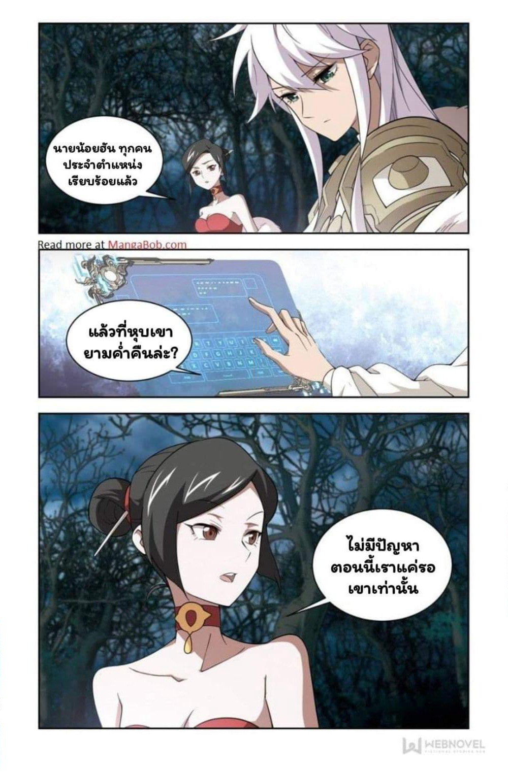 Virtual World: Close Combat Mage page 11