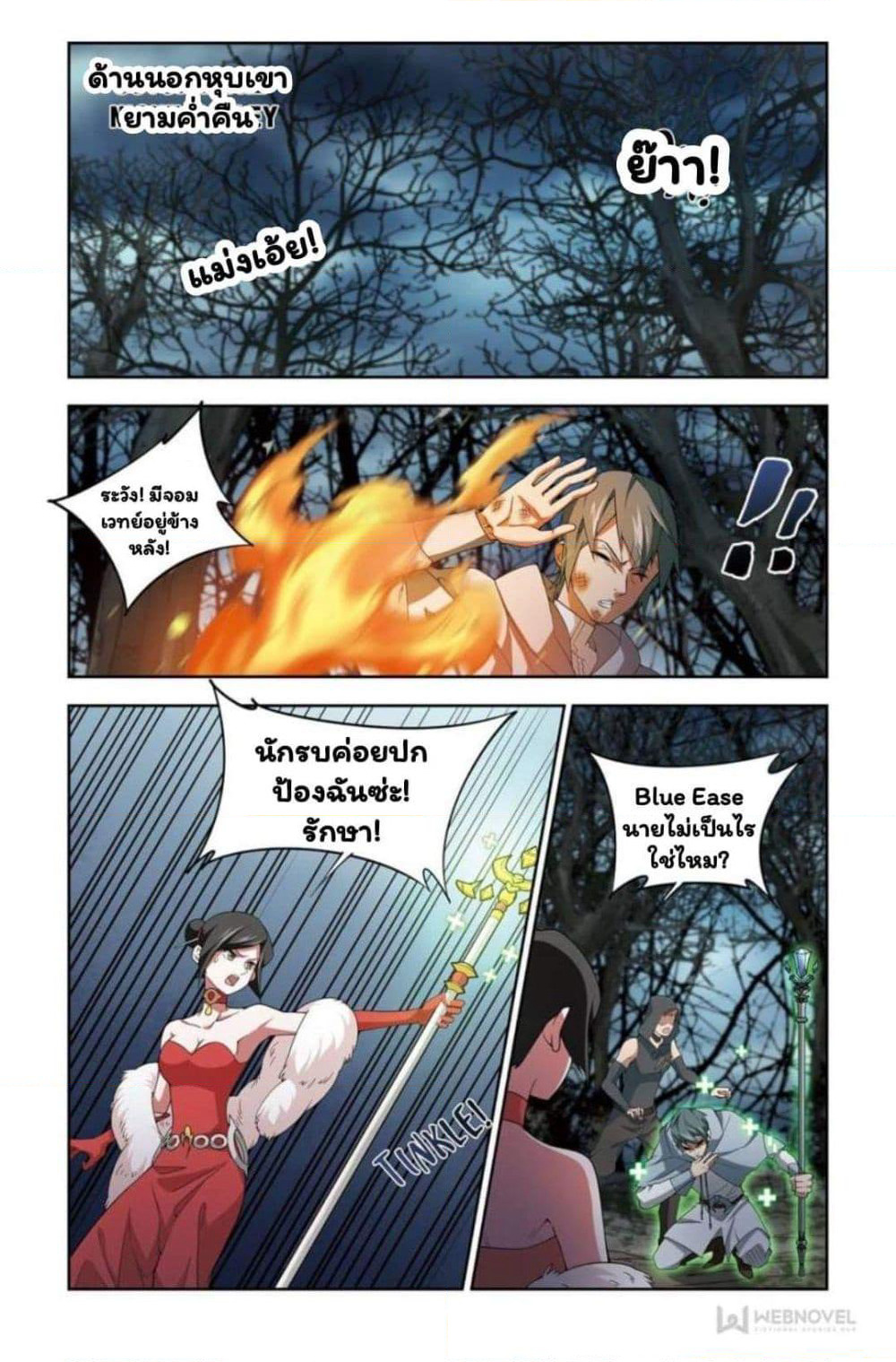 Virtual World: Close Combat Mage page 18
