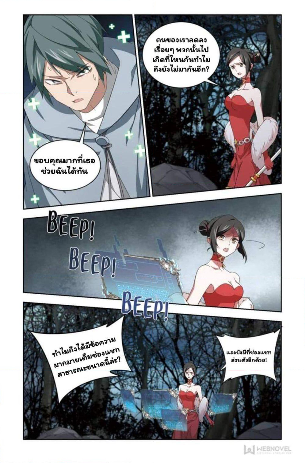 Virtual World: Close Combat Mage page 19