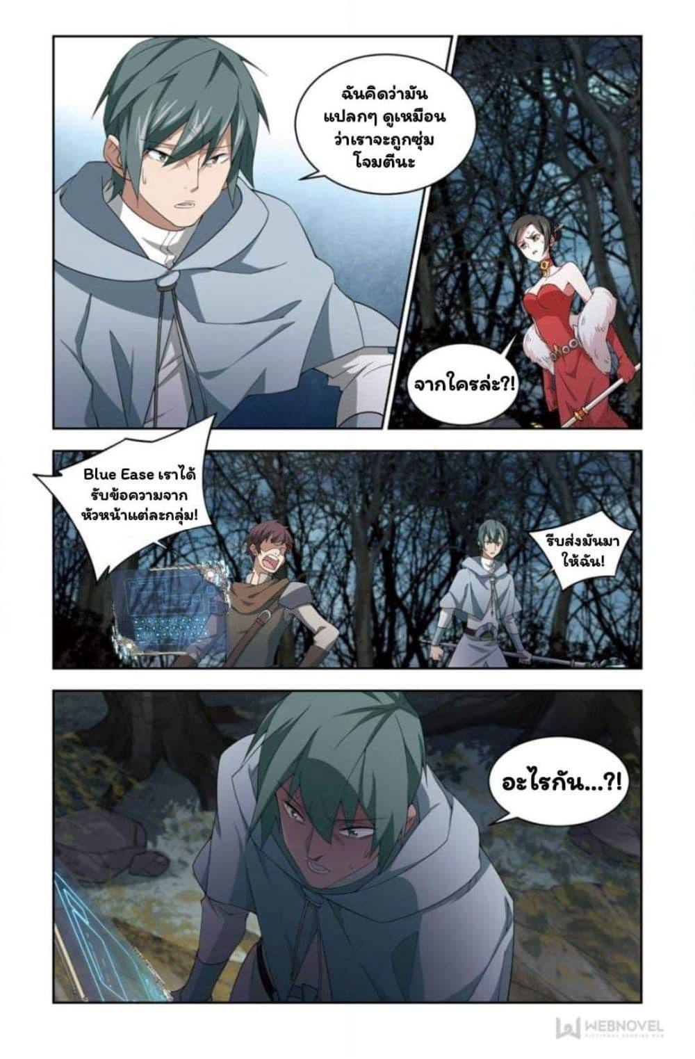 Virtual World: Close Combat Mage page 20
