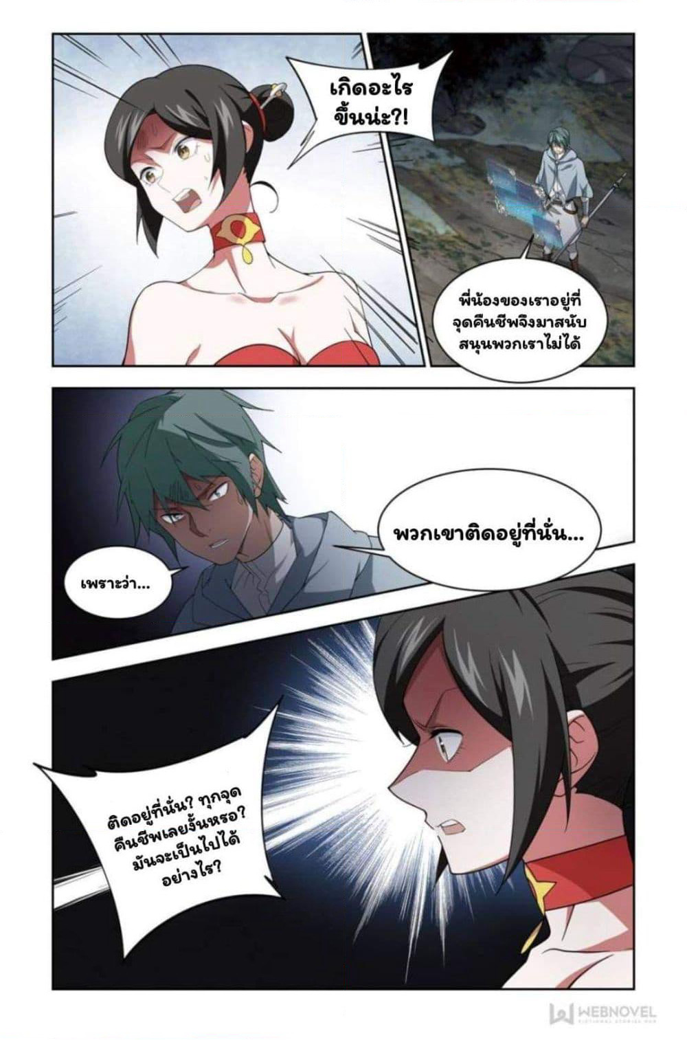 Virtual World: Close Combat Mage page 22