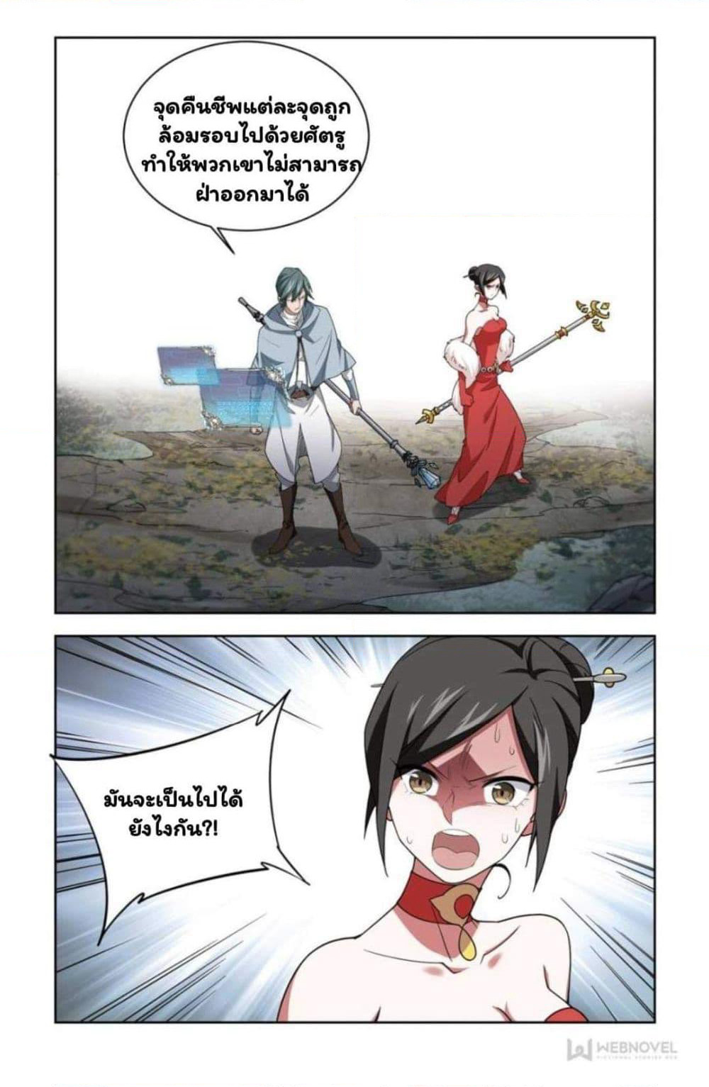Virtual World: Close Combat Mage page 23