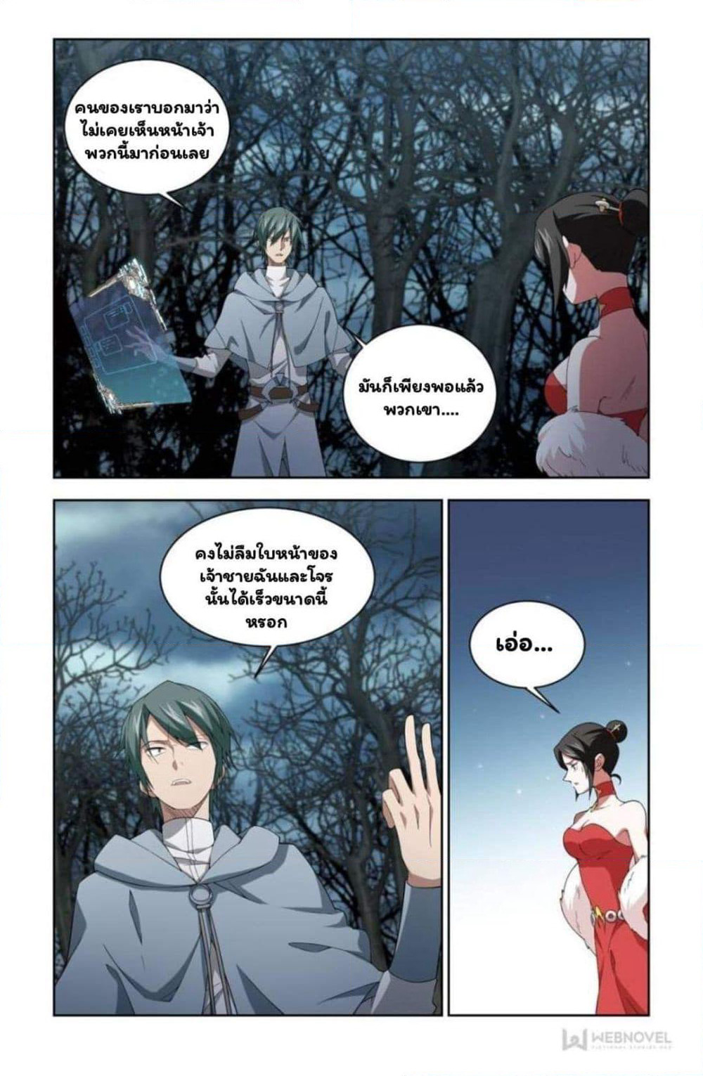 Virtual World: Close Combat Mage page 2