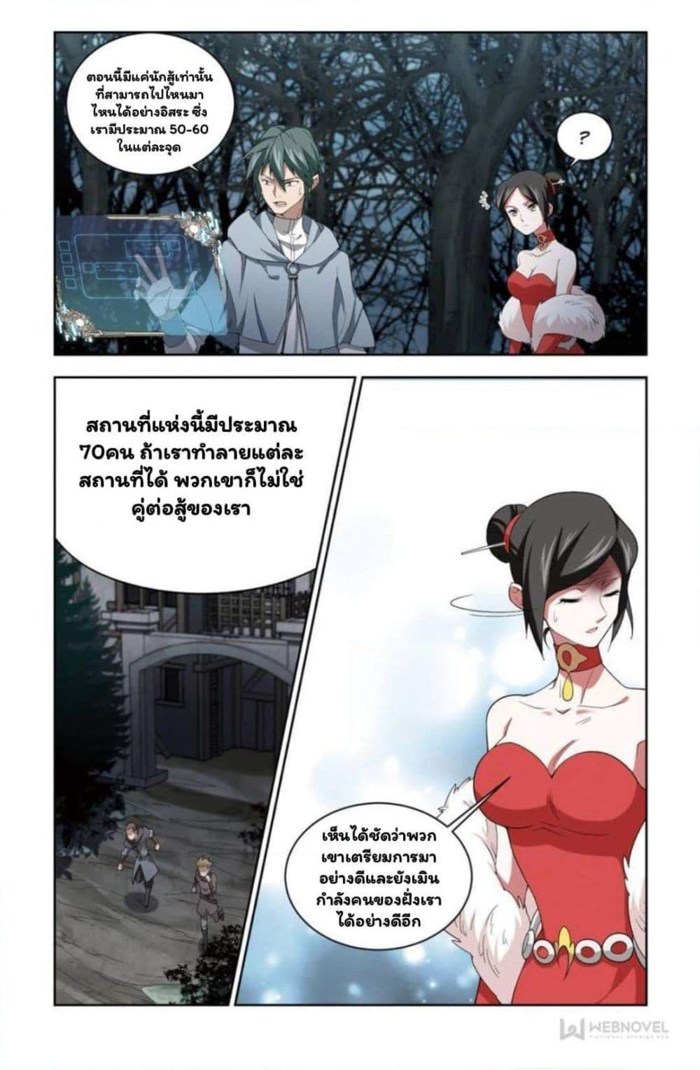 Virtual World: Close Combat Mage page 3