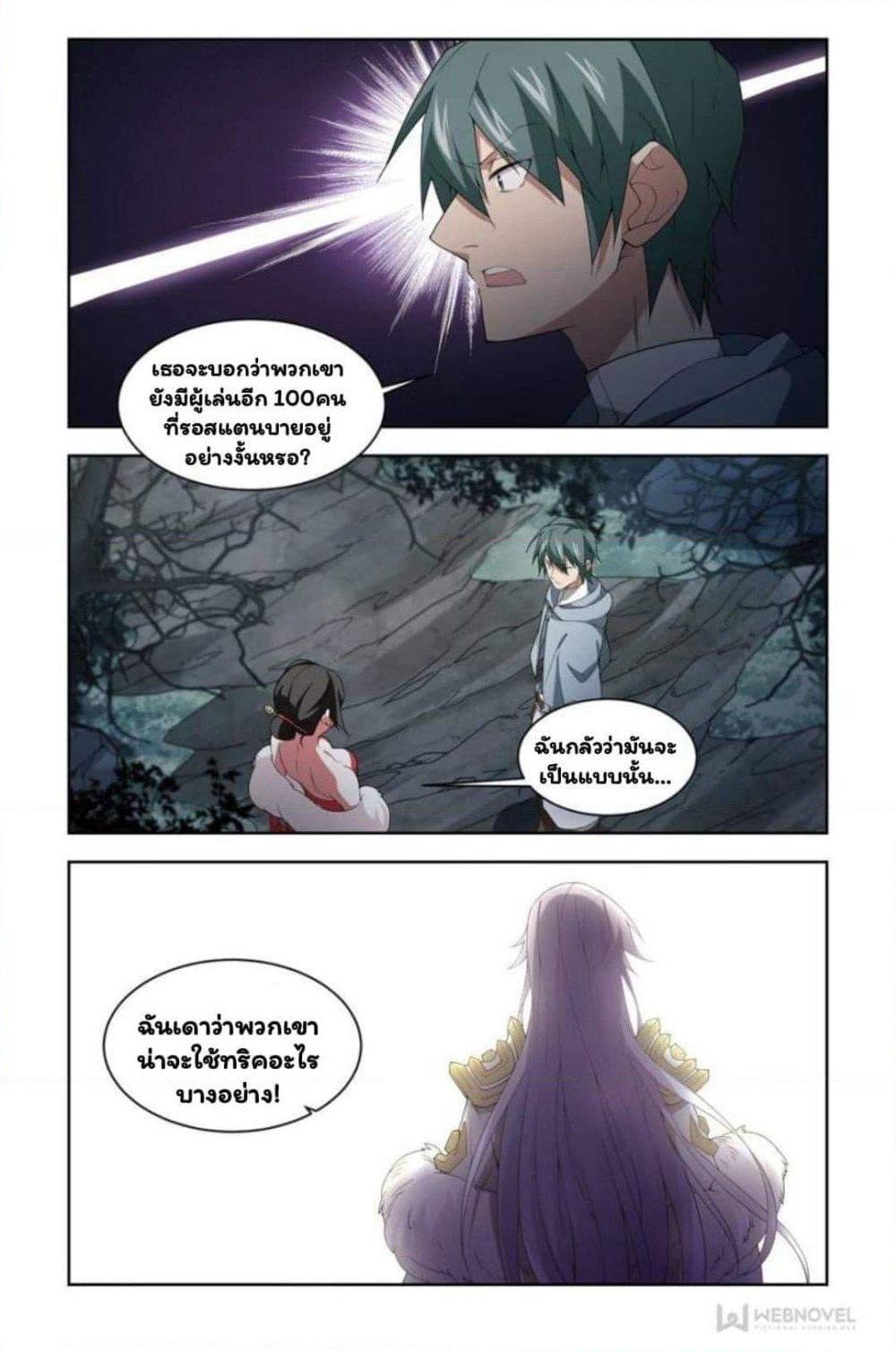 Virtual World: Close Combat Mage page 4