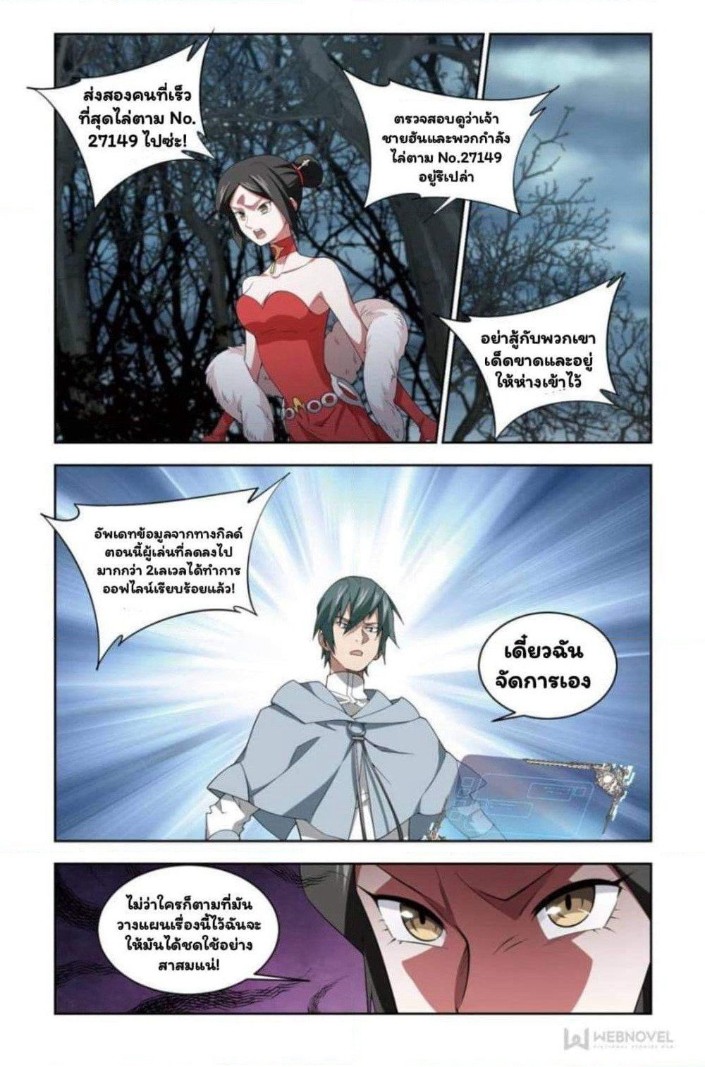 Virtual World: Close Combat Mage page 5