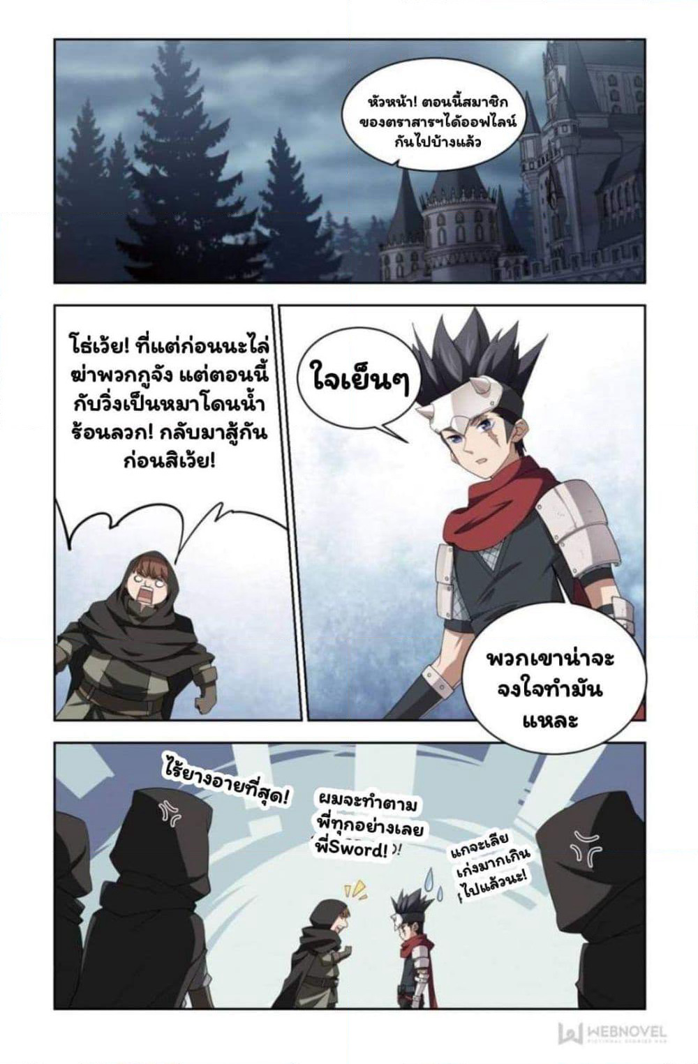 Virtual World: Close Combat Mage page 6
